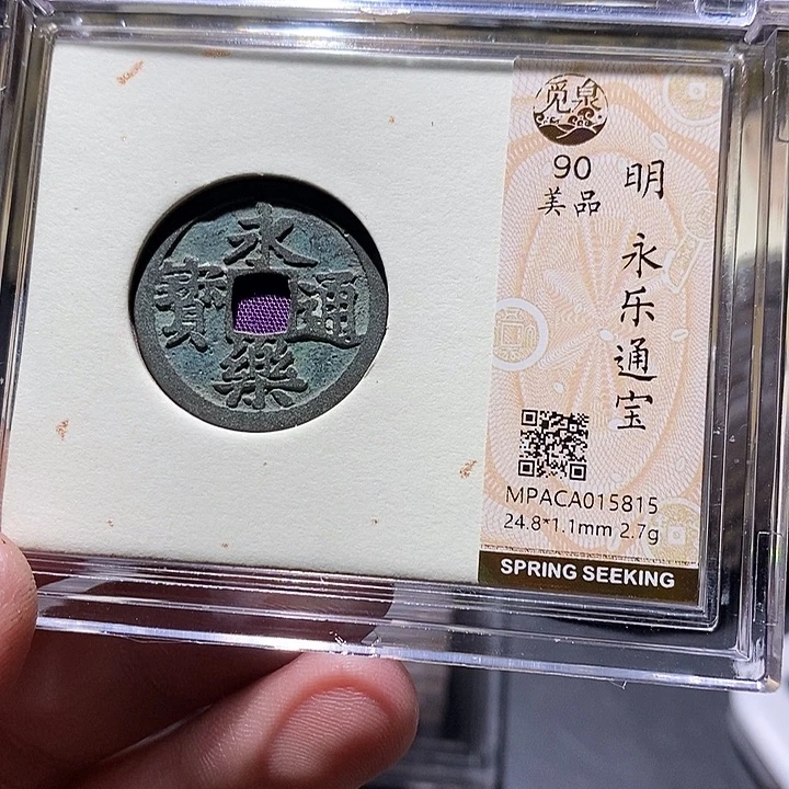 铜觅泉评级90分永乐