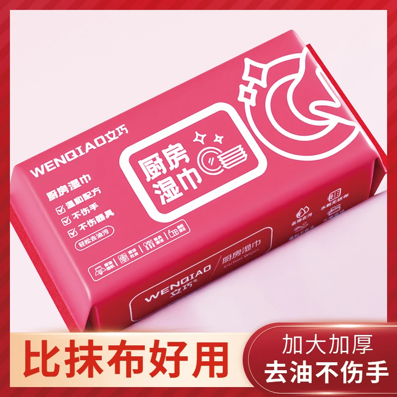 【文巧厨房清洁湿巾十包】无盖款厨房清洁油污渍去污一次性湿纸巾