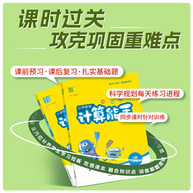 26版通成学典小学数学计算能手提优能手英语听力能手阅读能搜1-6