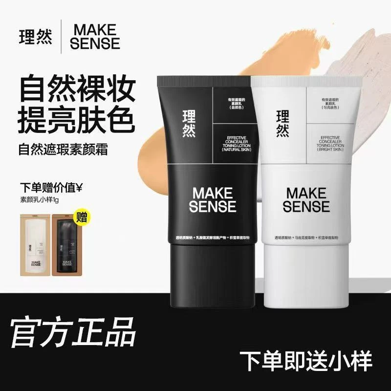 理然素颜霜懒人霜遮瑕遮痘痘印男士专用素颜乳均匀肤色自然好气色