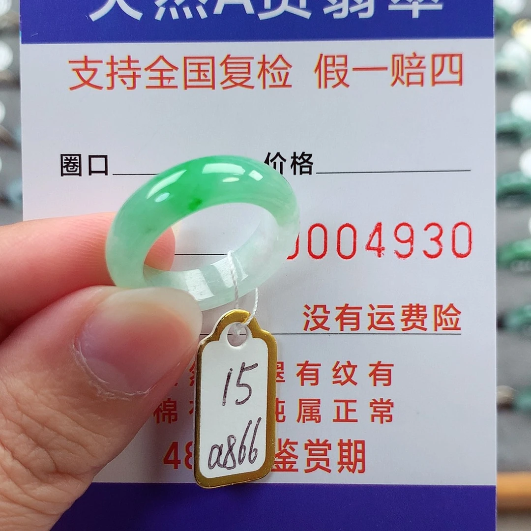 成***飞翡翠未镶嵌戒指15号