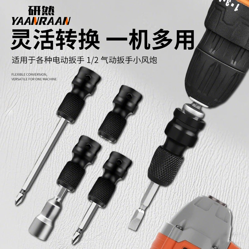 电扳手转换头套筒转批头多功能通用转接头自锁伸缩弹套电钻夹头配