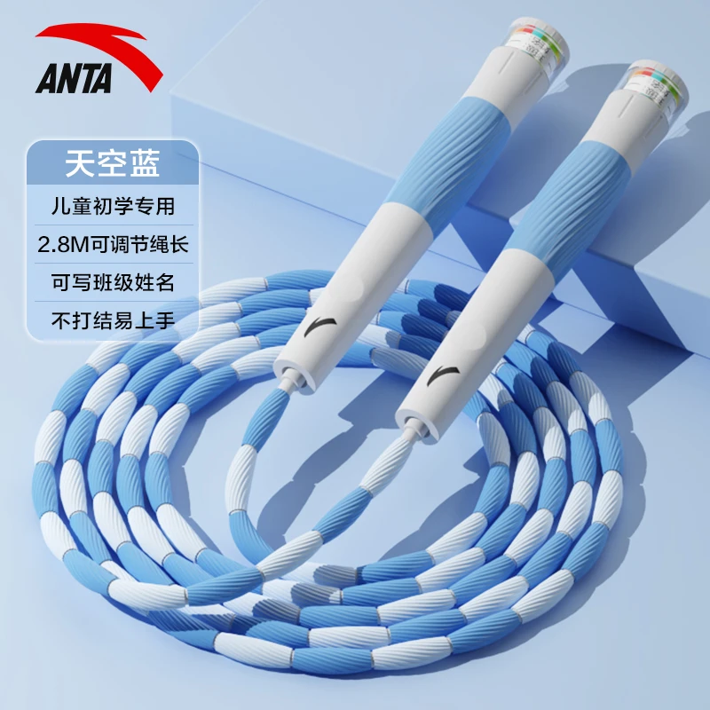 ANTA/安踏竹节跳绳小学生专用幼儿园初学可调节不易打结体育考试