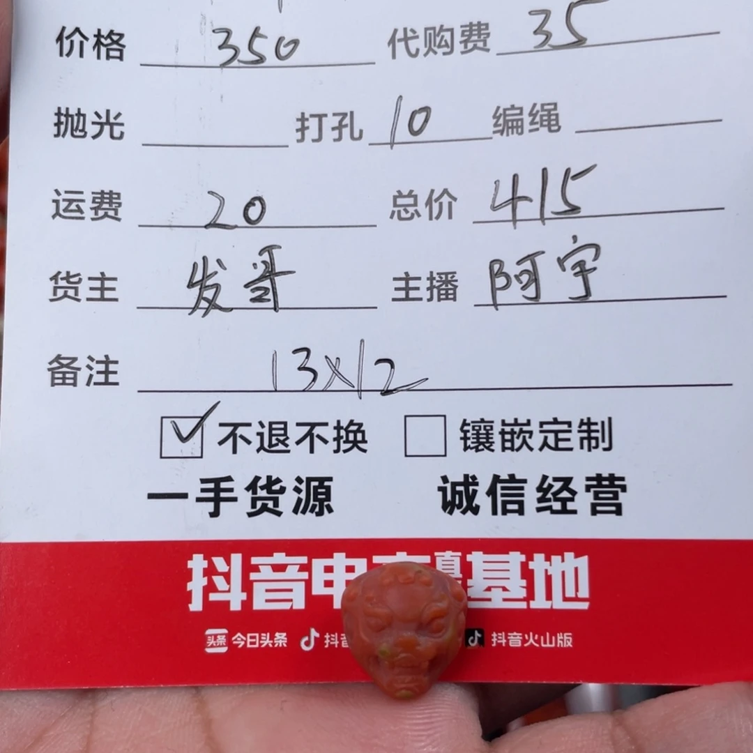 南红玛瑙包浆兽面合金张****7