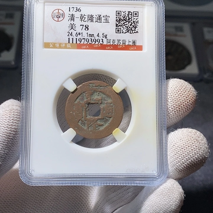 铜 ZL评级盒子币一个3993