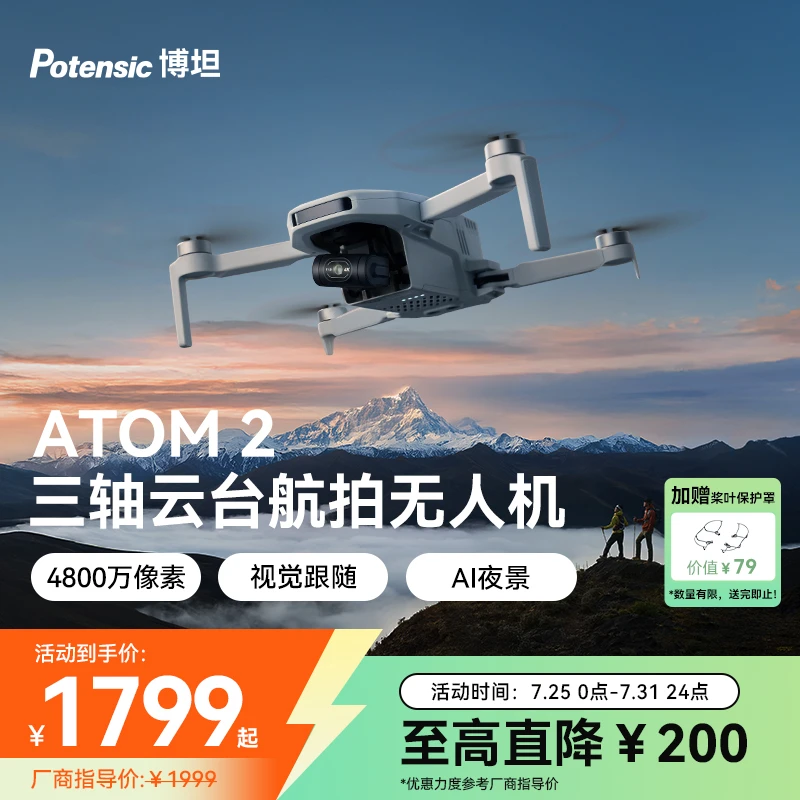 博坦Potensic ATOM 2无人机迷你高清专业航拍折叠AI智能拍摄三轴
