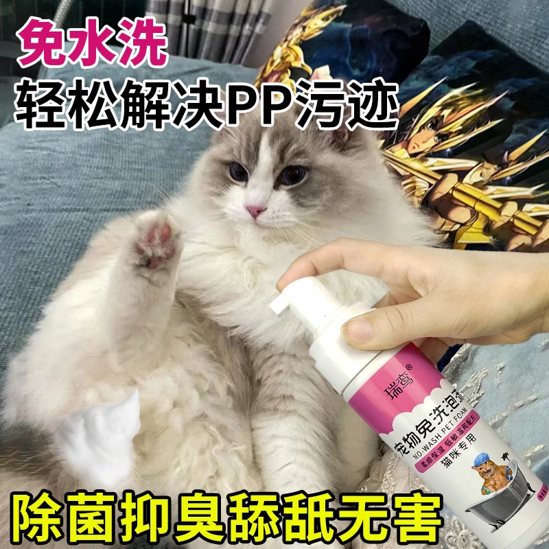 猫咪屁股清洁免洗泡沫免水洗清理屁屁污渍屎尿渍猫咪屁股洁净用
