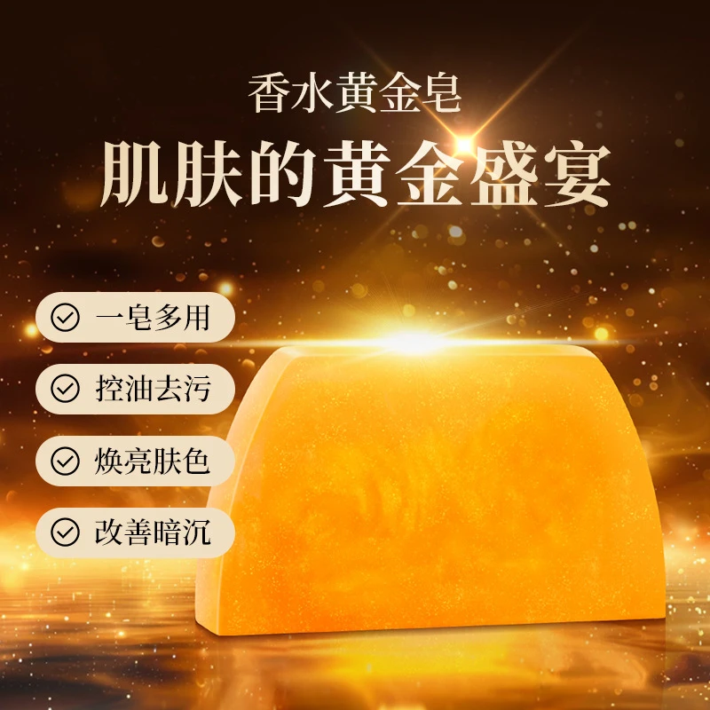 香水黄金皂香氛保湿精油皂洗头洗脸洗澡男女士除螨控油滋润美肤