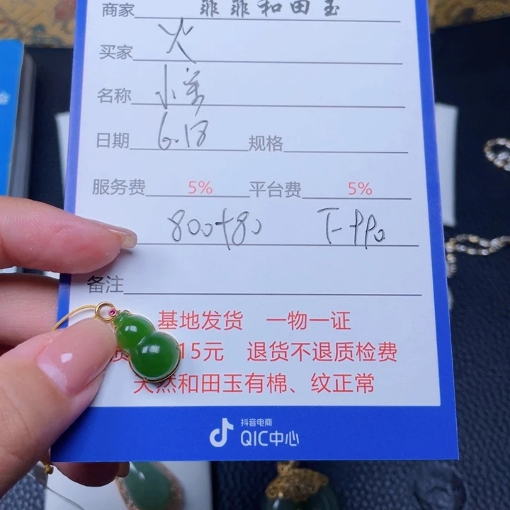 和田玉18K金镶嵌颈饰火*汤