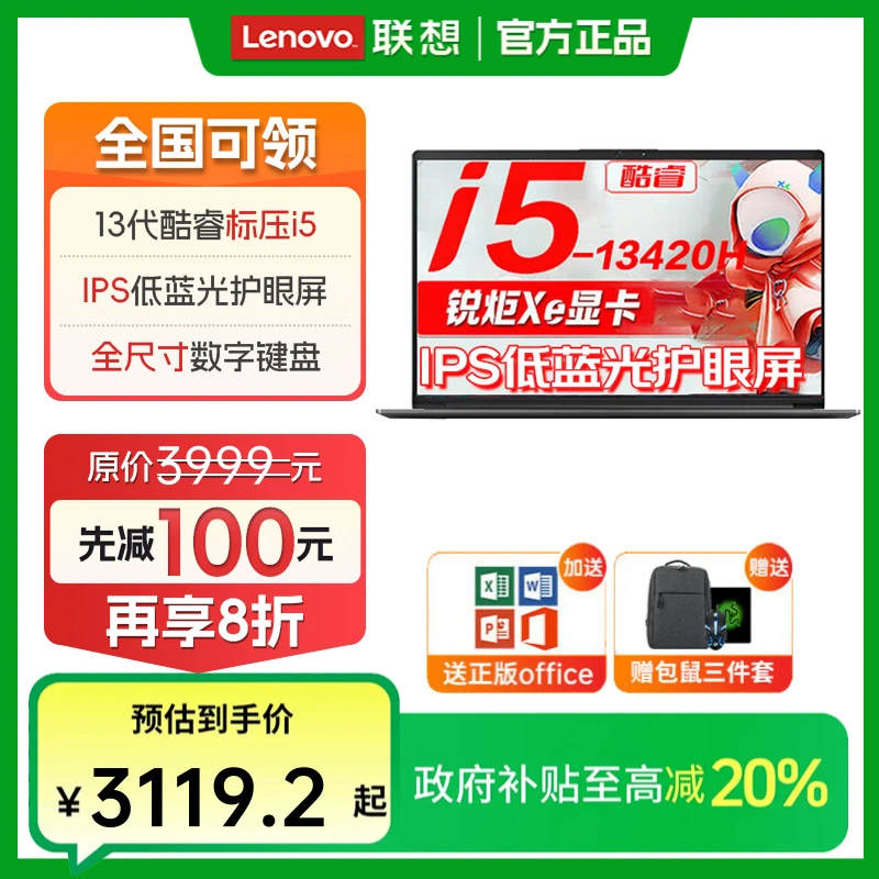 Lenovo/联想【政府补贴20%】昭阳·悦pro学生笔记本电脑办公轻薄本