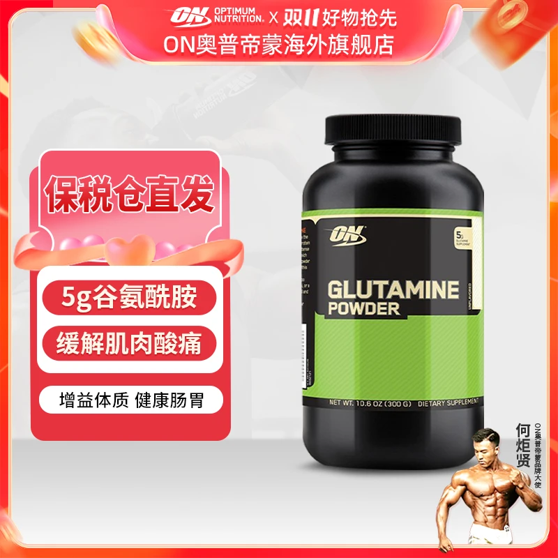【ON奥普帝蒙】ON谷氨酰胺粉剂300g运动营养训练健身补剂恢复ZB