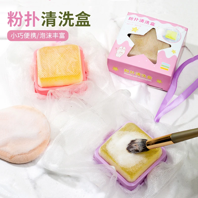 粉扑清洗盒化妆刷清洁器便携粉扑清洗工具家用多功能清洗器