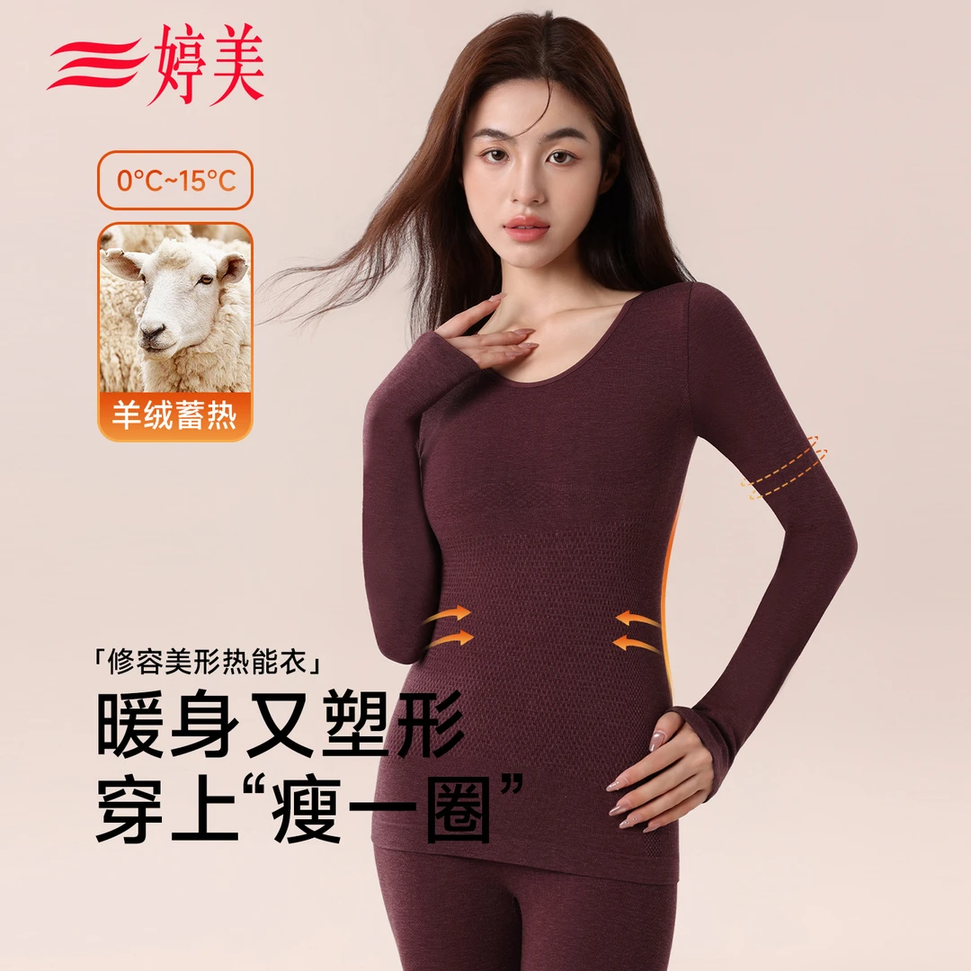 婷美秋冬山羊绒蓄热保暖套装女防静电秋衣秋裤无痕修身显瘦打底衫