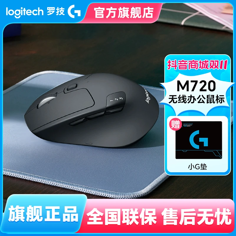 罗技M720无线蓝牙无线办公优联双模笔记本MAC台式电脑办公USB跨屏