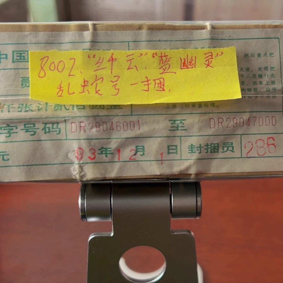 8002早期纤云蓝幽灵捆尾号29046001