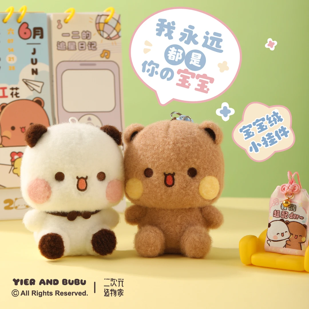 一二布布正版授权小毛绒挂件可爱包挂可爱小熊女生礼物玩偶