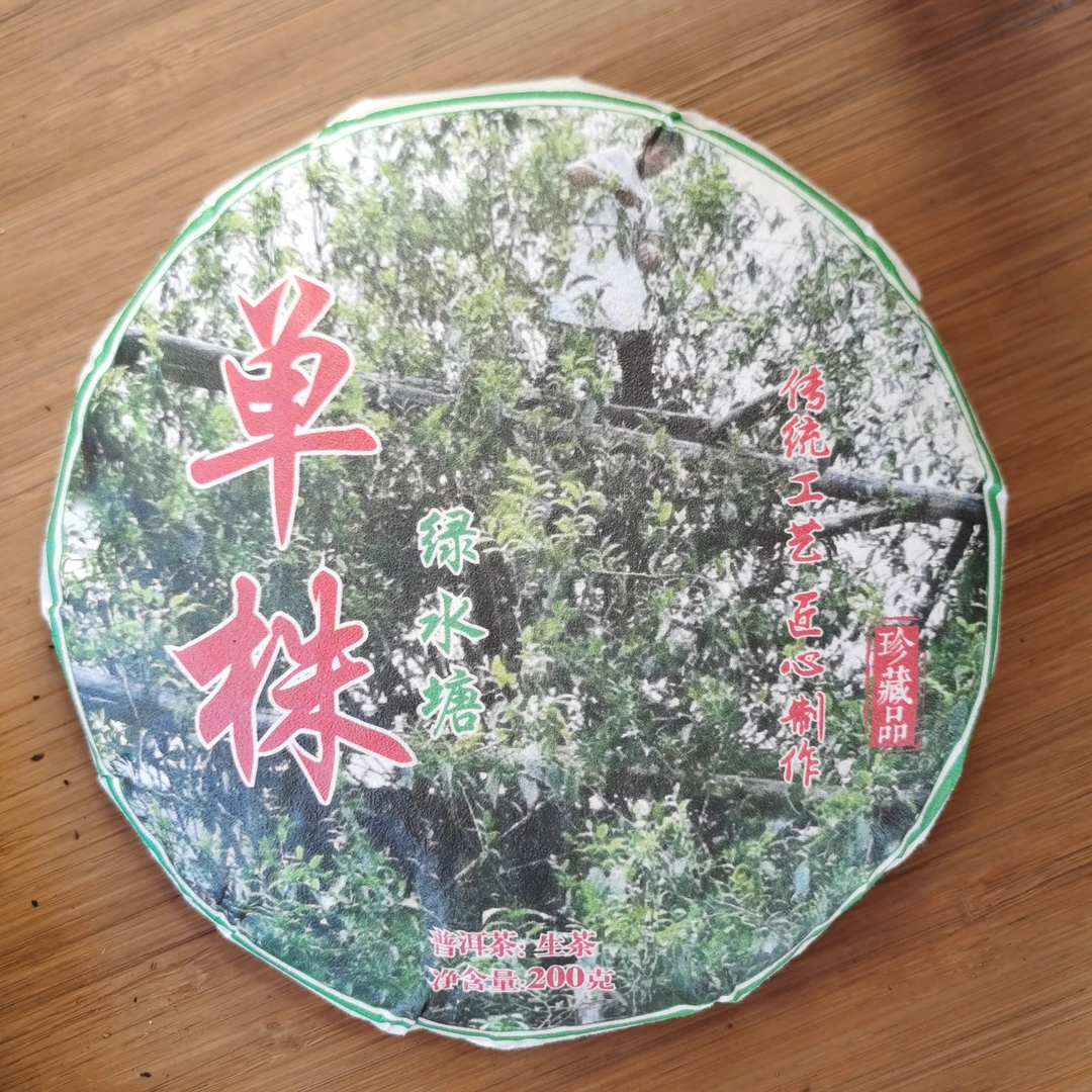 2023年绿水塘单株普洱生茶饼茶（200g）1月19【33号】