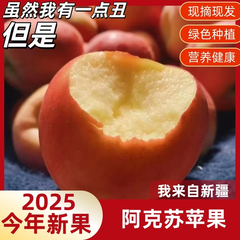 新疆阿克苏直发冰糖心苹果当季新鲜脆甜多汁水果【CF4B】