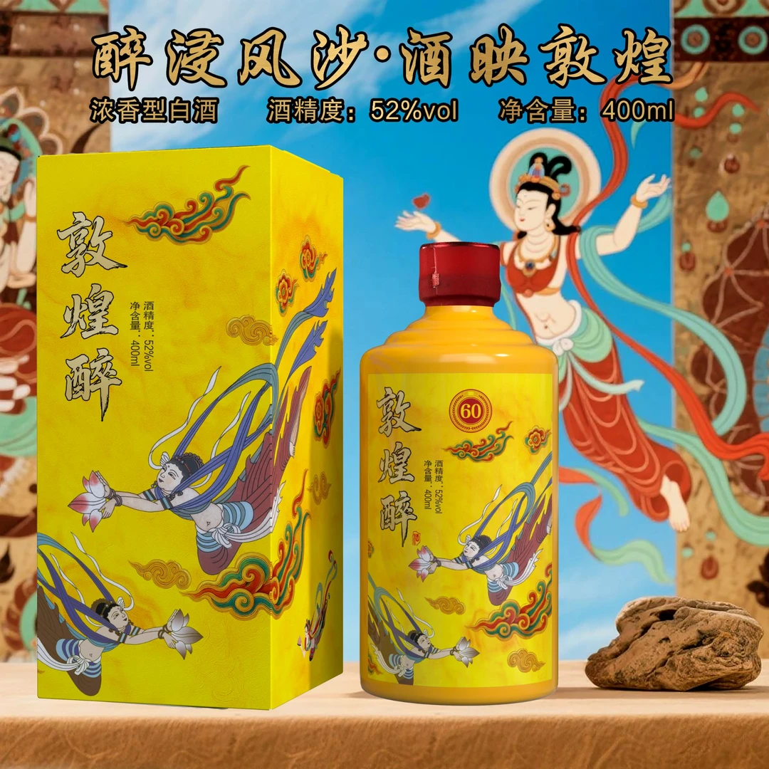 古贵缘敦煌醉酒【补贴福利】浓香型白酒400ML*1瓶52度礼盒装