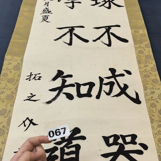 祥***虎桃源居老字画工作室067