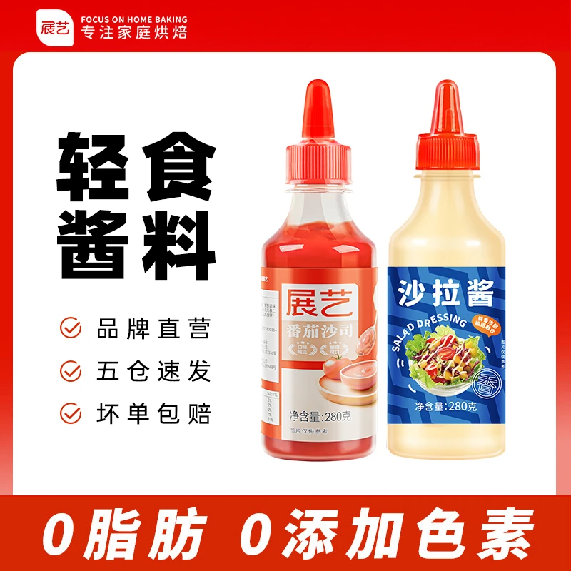 【拍1瓶送1瓶】番茄酱沙拉酱 三明治手抓饼专用280g/瓶D