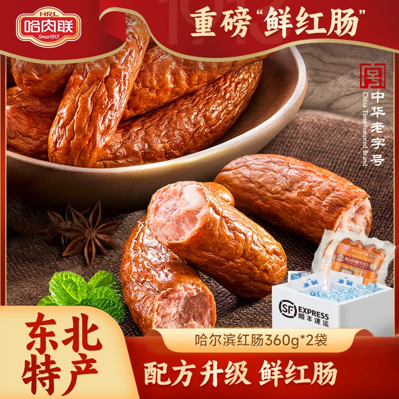 【哈肉联】哈尔滨红肠360g*2袋