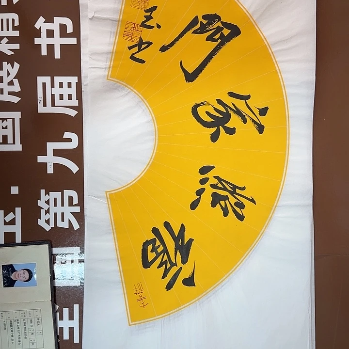 书法书法作品被国内外收藏