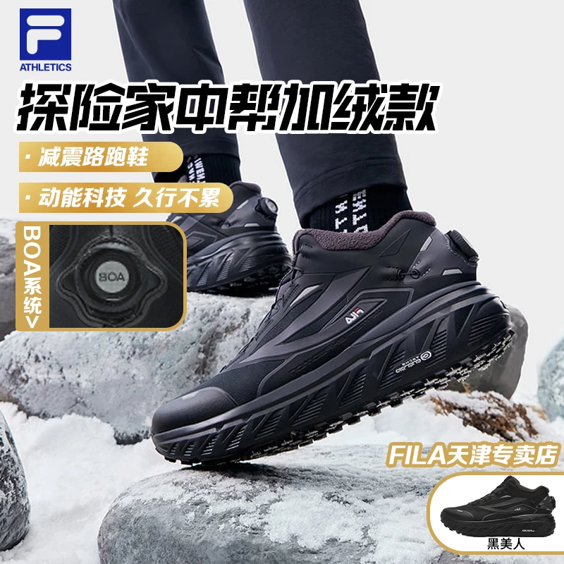 FILA/斐乐【探险家中帮加绒】冬季男款运动减震路跑鞋 A12M341206A