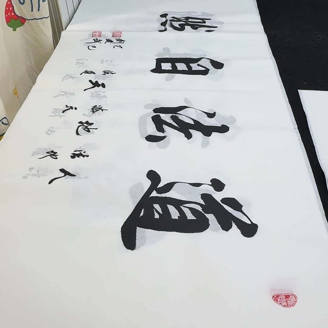 书法老师精品书法
