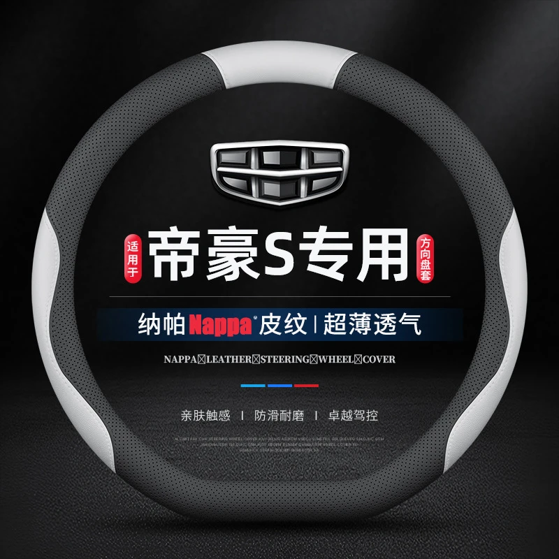 适用21/22款吉利帝豪S专车专用方向盘套四季防滑免手缝超薄皮把套