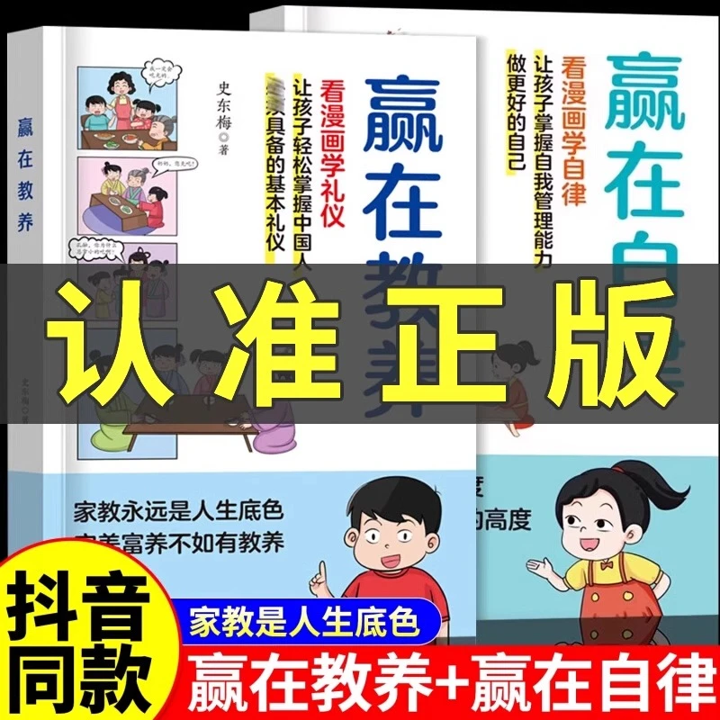 赢在教养看漫画学礼仪书赢在自律赢在起点温柔的陪伴懂礼仪有教养