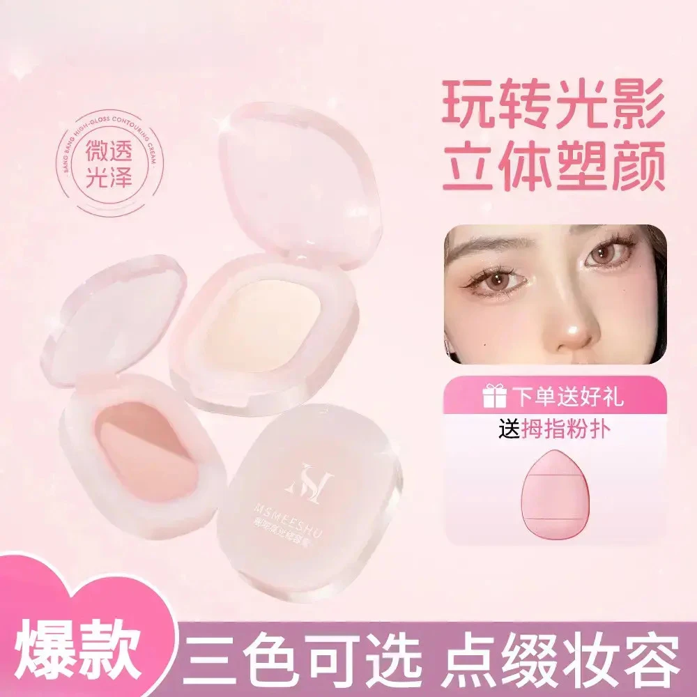 【送拇指粉扑】蜜束纯欲嘭嘭高光修容膏遮泪沟法令纹面部提亮自然*S
