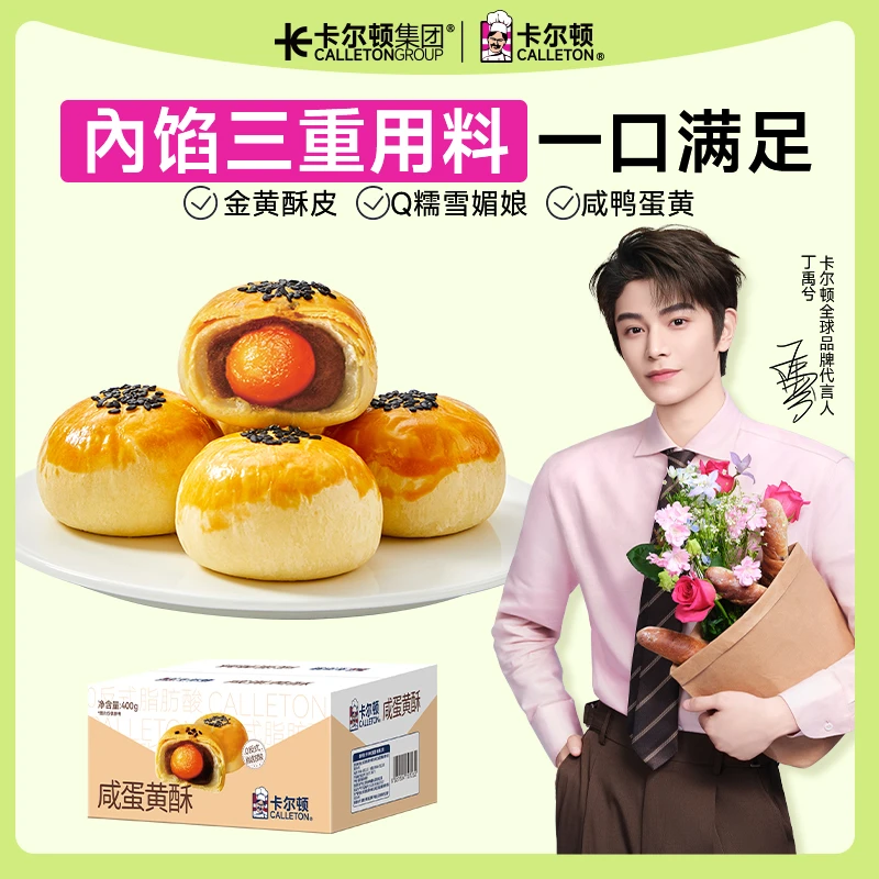 卡尔顿咸蛋黄酥软糯雪媚娘夹心红豆沙酥皮早餐糕点心夜宵休闲零食