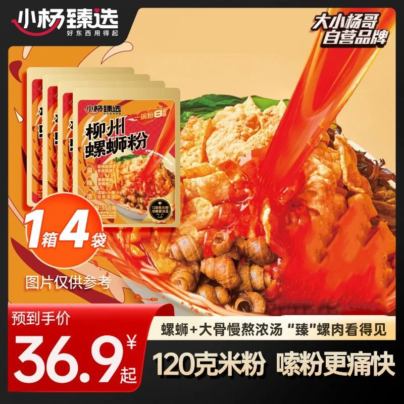【小杨臻选】螺蛳粉350g整箱广西柳州正宗袋装加辣粉丝米线小杨甄选