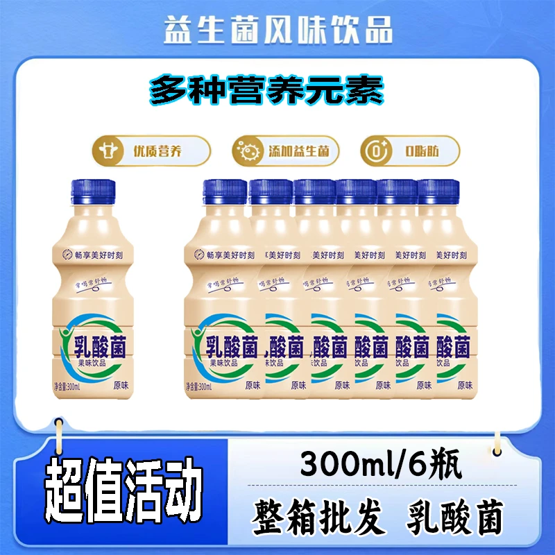 【厂家直销】乳酸菌奶饮品整箱批发畅享活力风味发酵老少皆宜