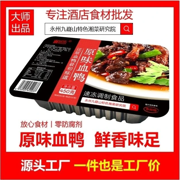 好评率高湘感正宗湖南永州血鸭预制菜酒店餐饮商用半成品香辣食材