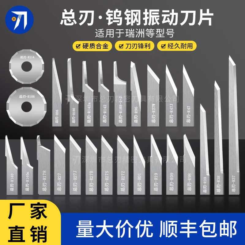 总刃钨钢振动刀片R09号 19 27 36 47 98号切刀cut适用瑞洲切割机