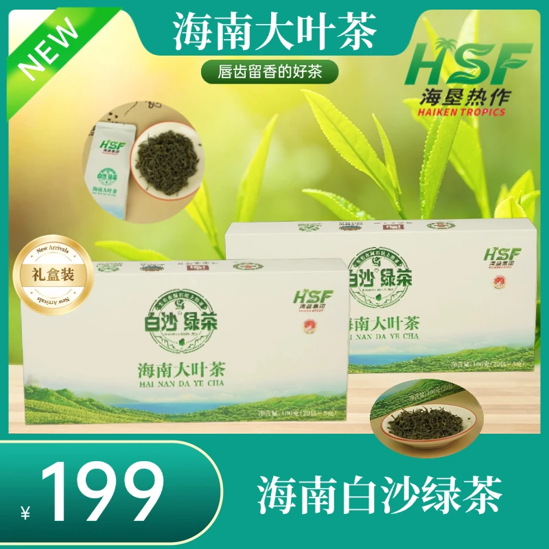 海南白沙绿茶大叶茶礼盒 5g*20包*2盒