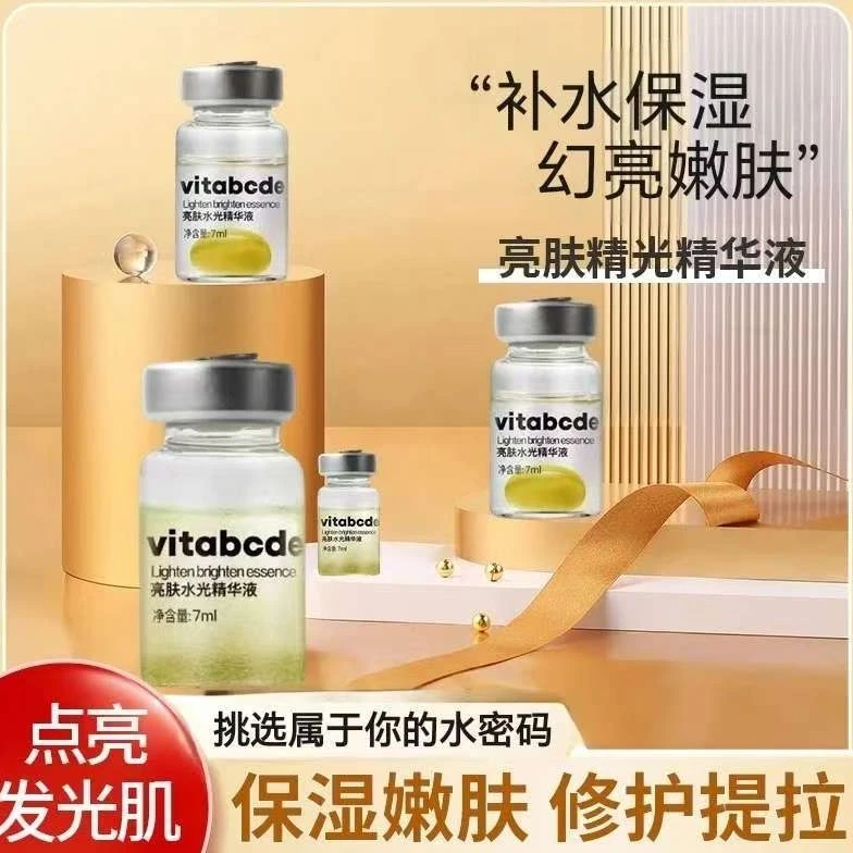 Vitabcde亮肤水光精华补水保湿嫩肤紧致修护提拉四季通用（5支装
