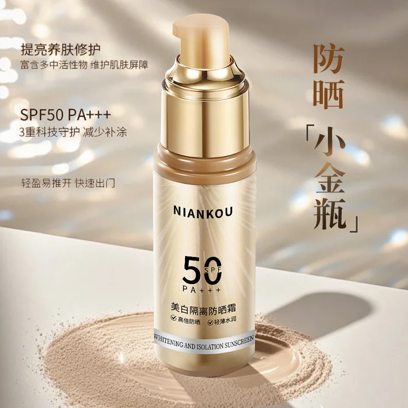 小金瓶防紫外线清透面部防晒乳