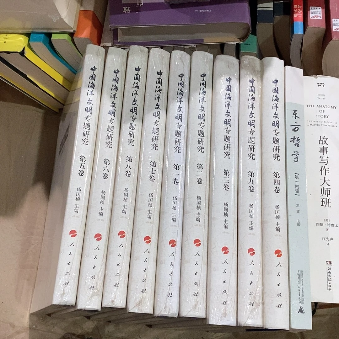 海海文明专题史研究  全十册