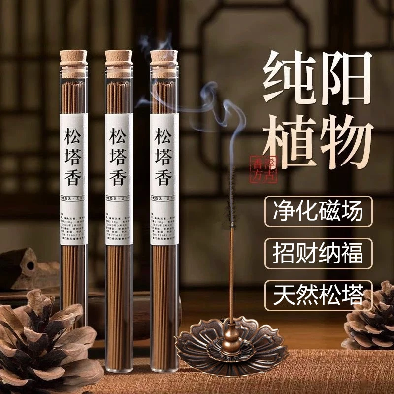 【大师首荐】燃松塔招财运卧室净化磁场客厅书房去污经典古法香熏