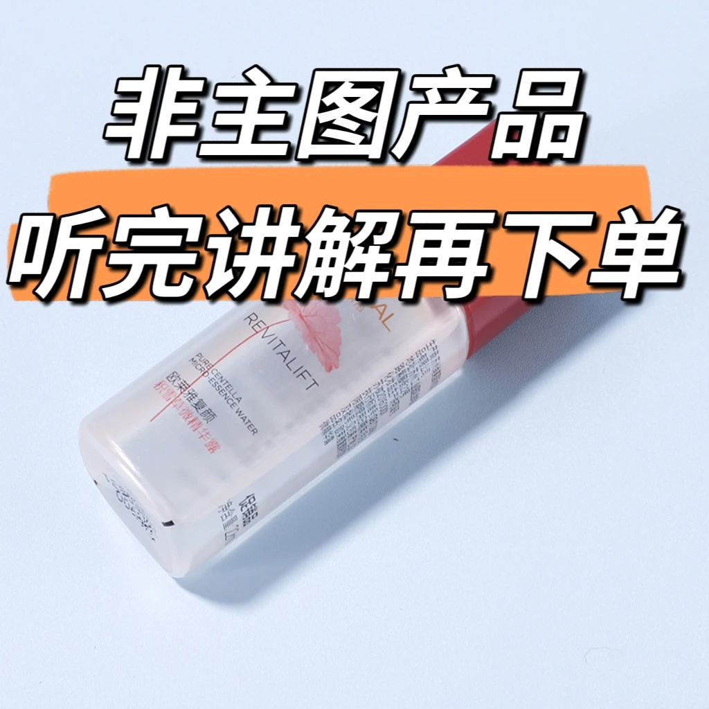 L'ORÉAL/欧莱雅跟随主播下单听完讲解再下单水. .