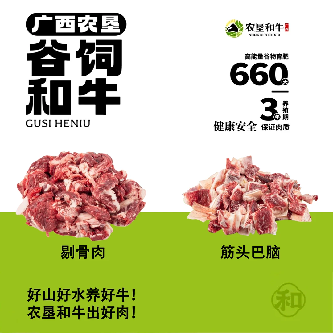雪花和牛组合套餐-广西农垦国有农场出品奶香优选