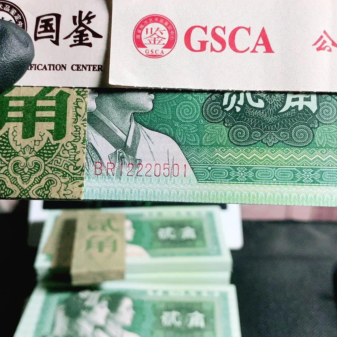 随**入第四套人民币8002太白千云BR12220501