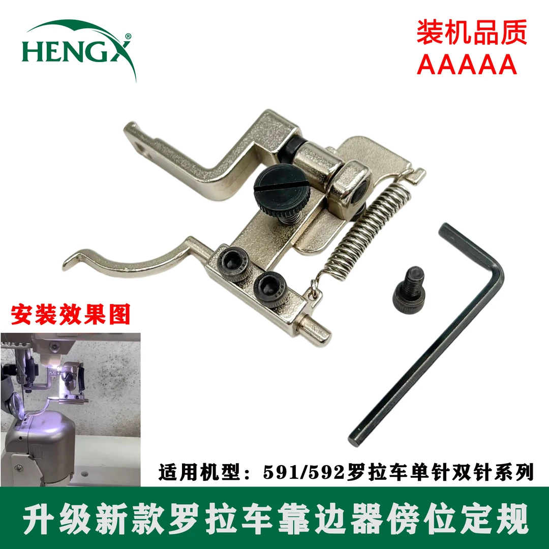 自动剪线591罗拉车靠边器最新升级款小靠边器吊磅位定位器小靠边