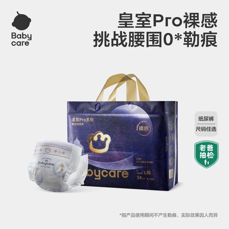 皇室pro裸感新生儿纸尿裤超薄亲肤拉拉裤透气婴儿学步sc