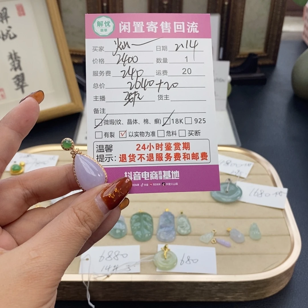 翡翠颈饰18K金镶嵌灿****葵