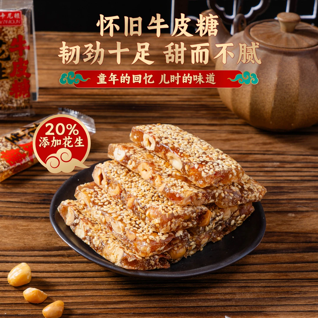 老式花生芝麻牛皮糖古早味休闲零食地方特产怀旧美食糖果整箱批发