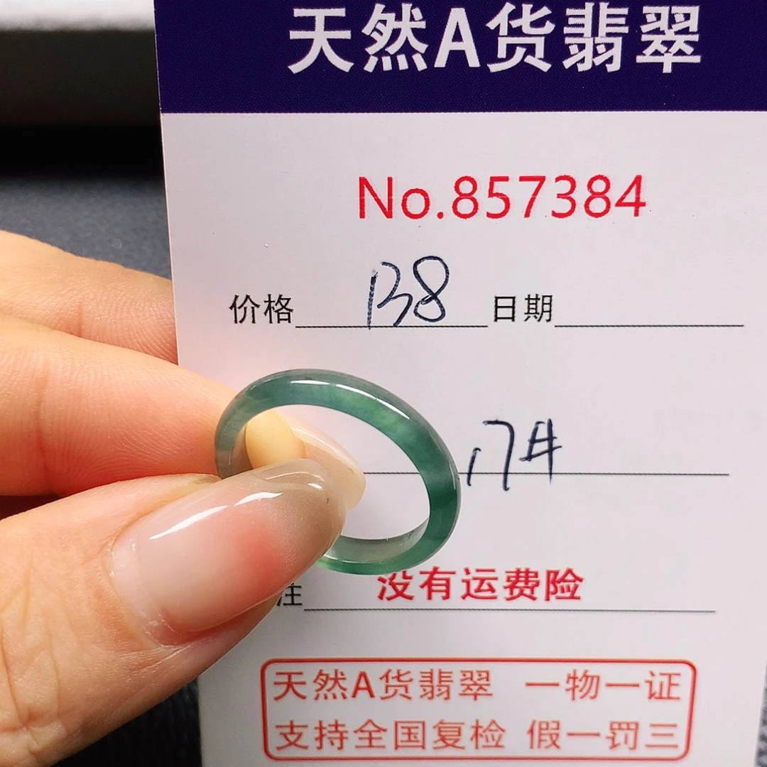 翡翠戒指未镶嵌୧****17号